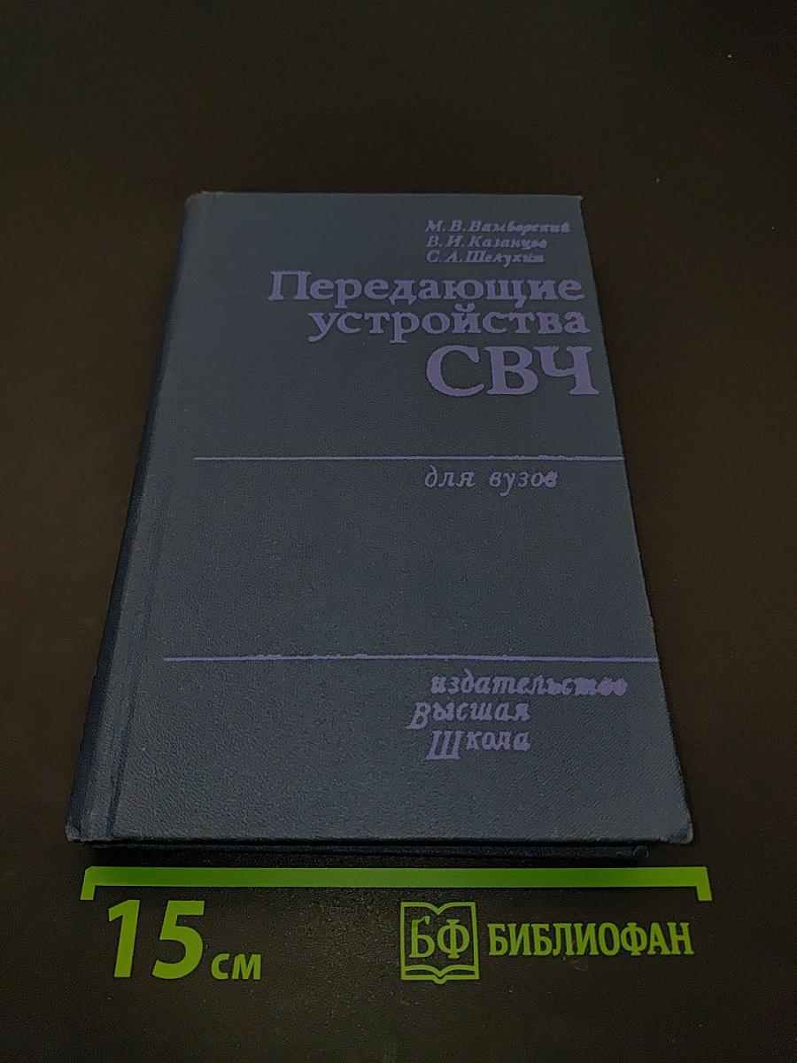 Передающие устройства СВЧ