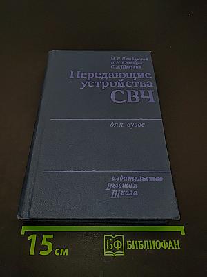 Передающие устройства СВЧ