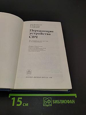Передающие устройства СВЧ