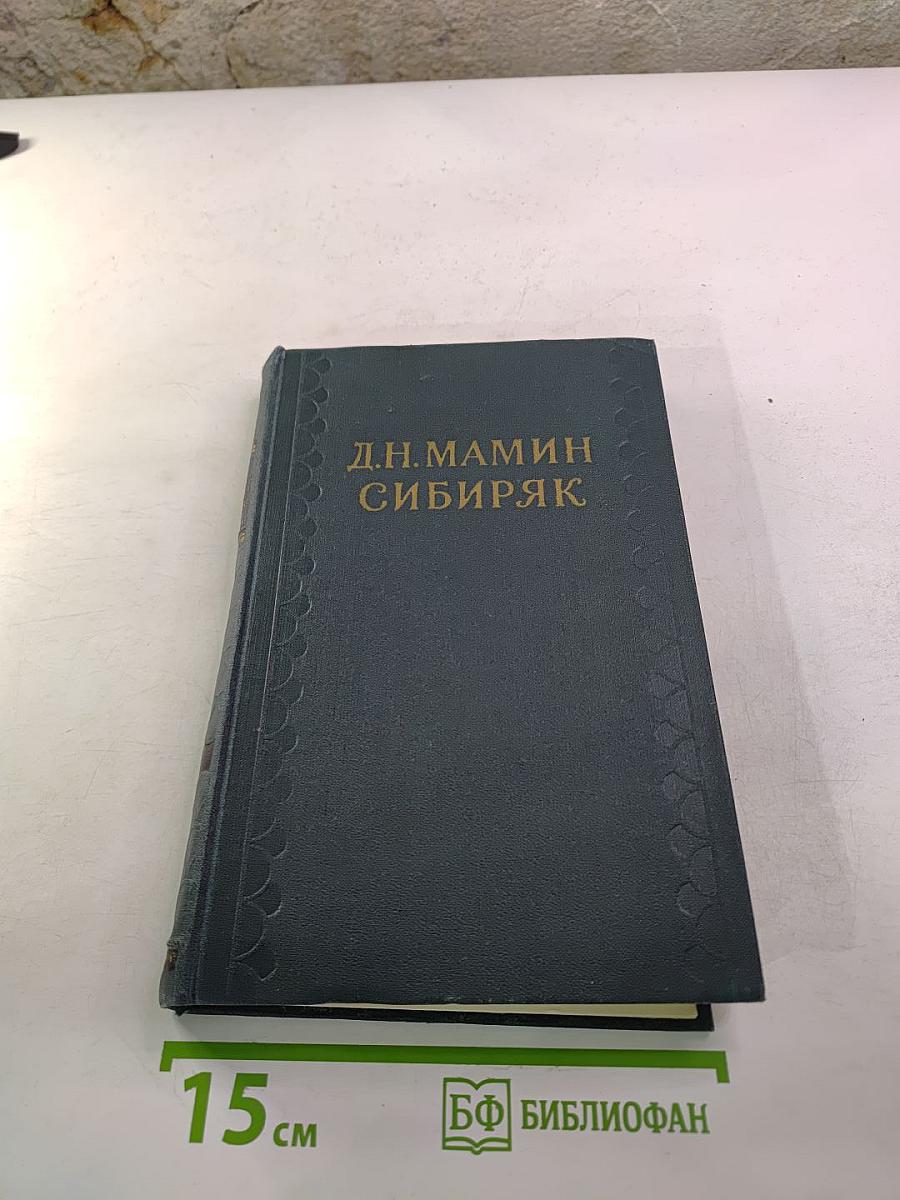 Приваловские миллионы. Том 2