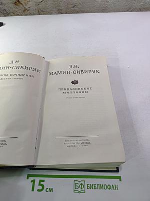 Приваловские миллионы. Том 2