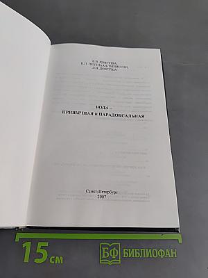 Вода - привычная и парадоксальная