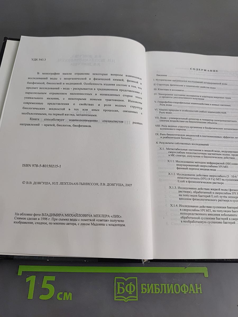 Вода - привычная и парадоксальная
