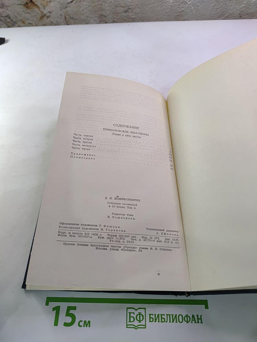 Приваловские миллионы. Том 2