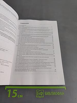 Радиационная безопасность рентгенологических исследований