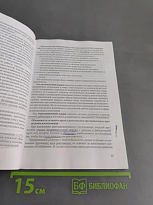 Радиационная безопасность рентгенологических исследований