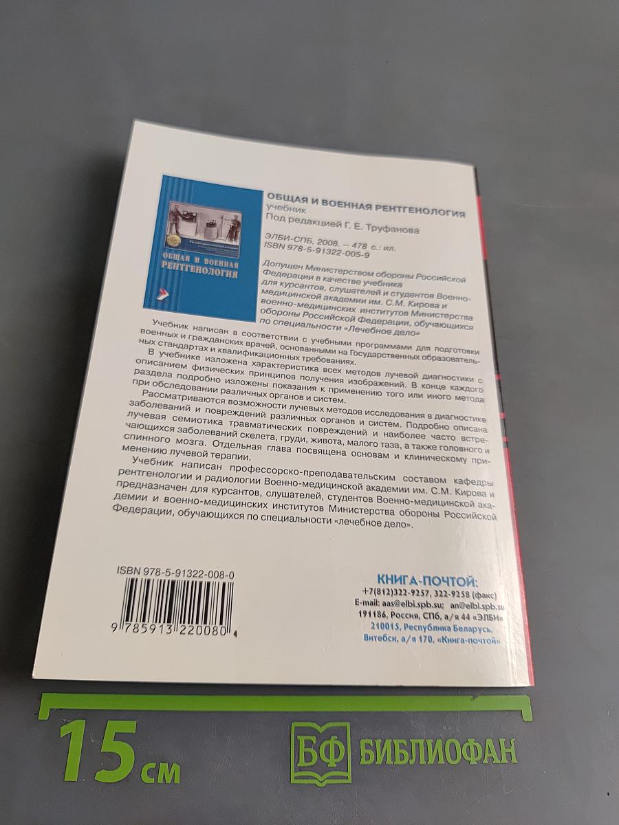 Радиационная безопасность рентгенологических исследований