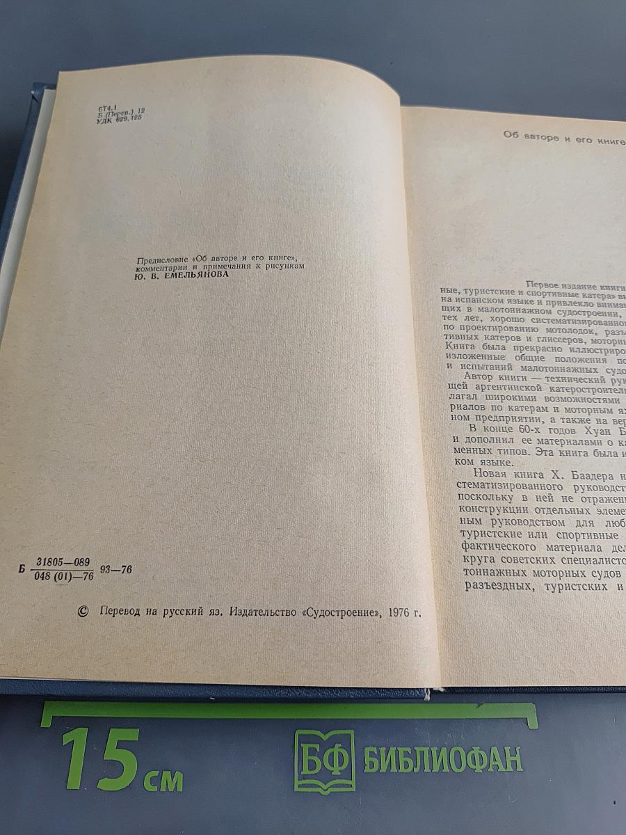 Разъездные, туристские и спортивные катера