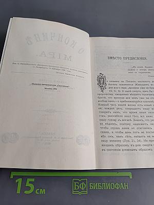 О кончине мира