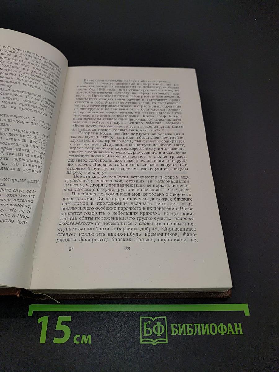 Сочинения. Том четвертый. Былое и думы. Части 1-3