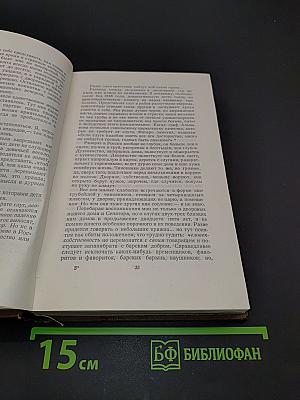Сочинения. Том четвертый. Былое и думы. Части 1-3