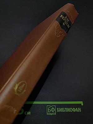 Сочинения. Том четвертый. Былое и думы. Части 1-3