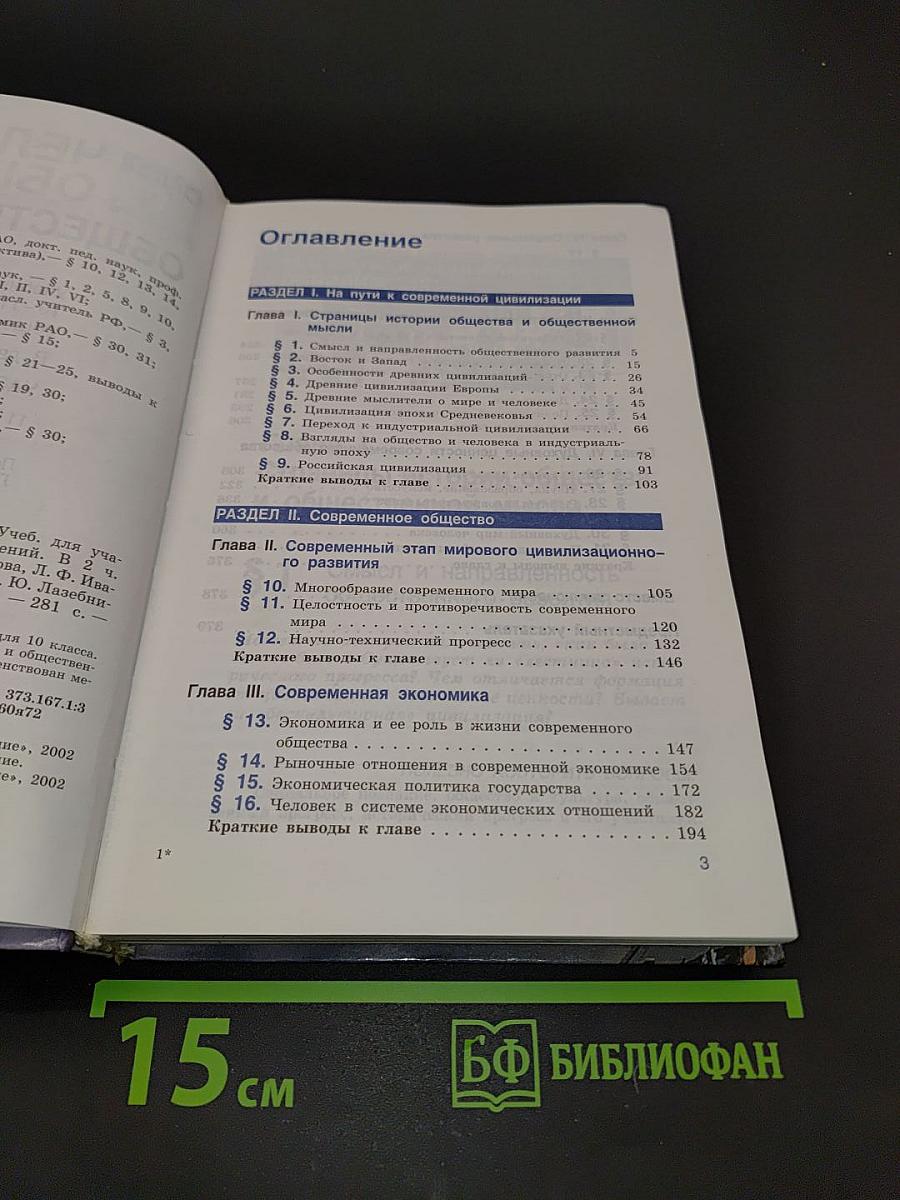 Человек и общество. Обществознание. Часть 2. Учебник для учащихся 10-11 классов