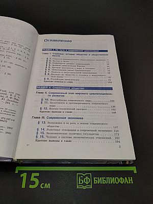 Человек и общество. Обществознание. Часть 2. Учебник для учащихся 10-11 классов