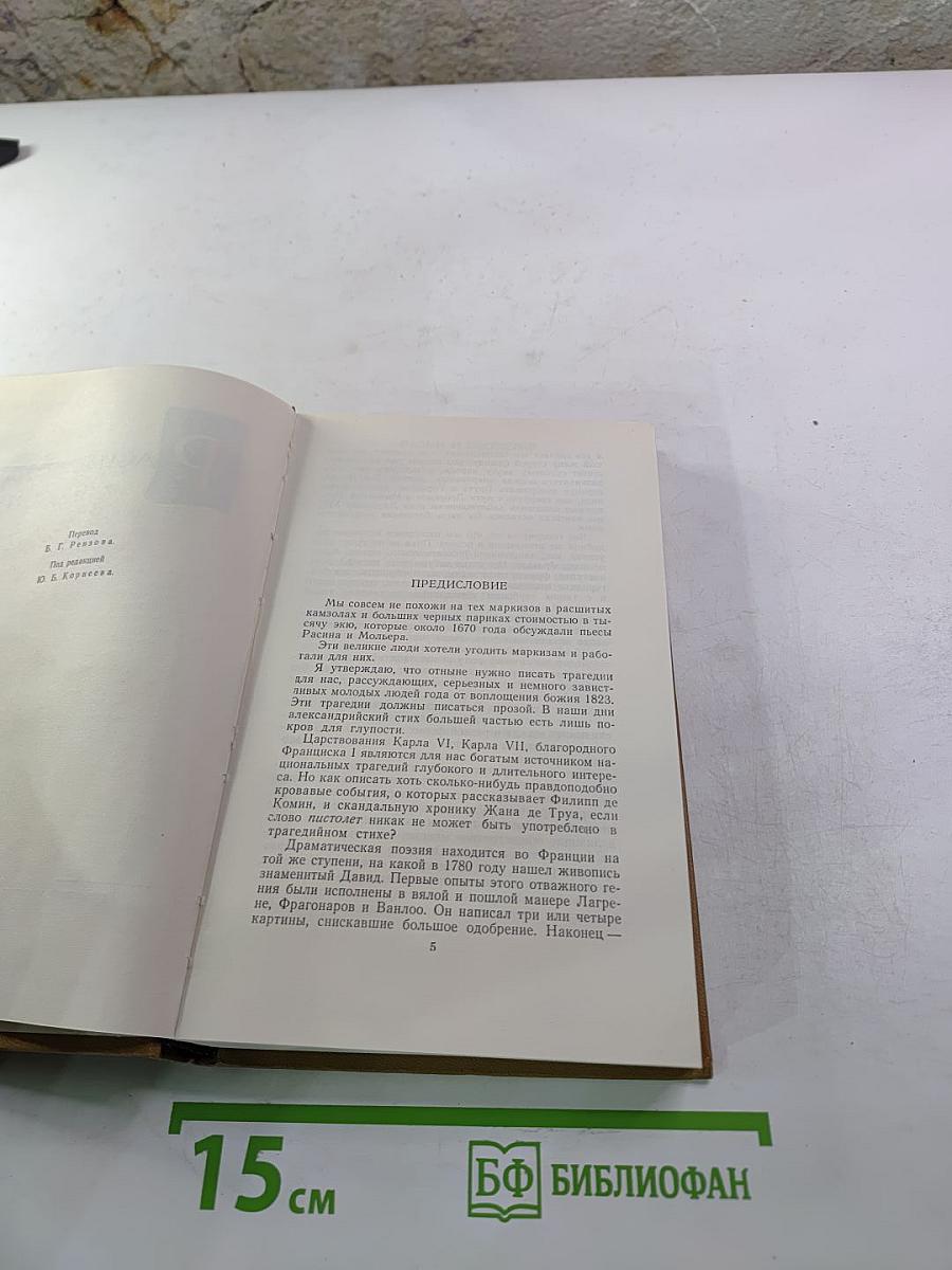 Стендаль. Собрание сочинений в пятнадцати томах. Том седьмой