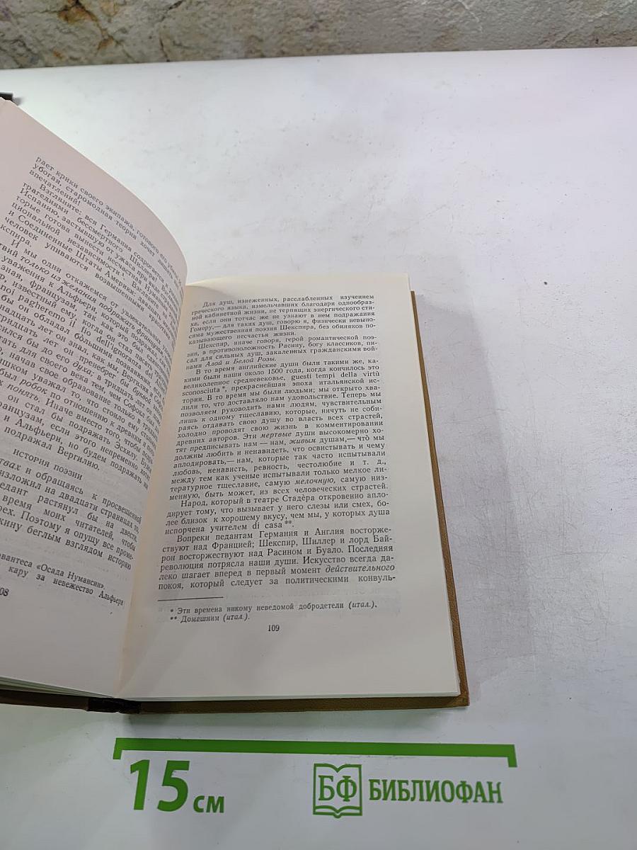 Стендаль. Собрание сочинений в пятнадцати томах. Том седьмой