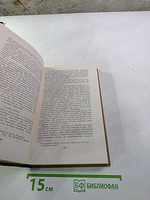 Стендаль. Собрание сочинений в пятнадцати томах. Том седьмой