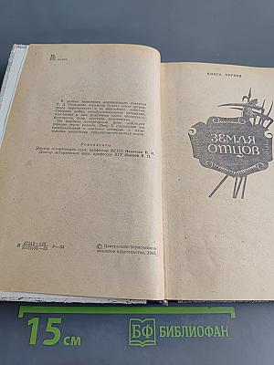 Великое сидение