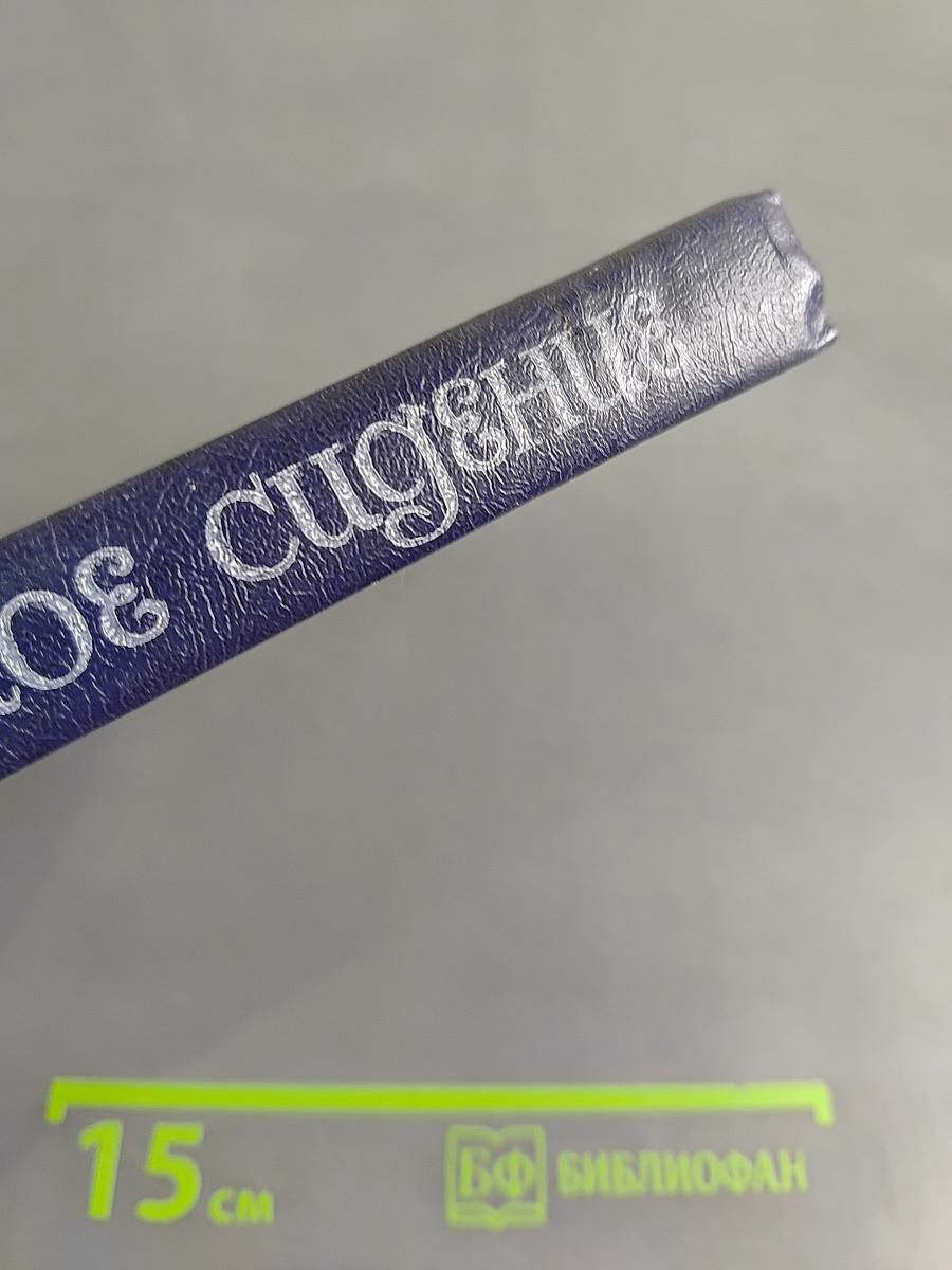 Великое сидение