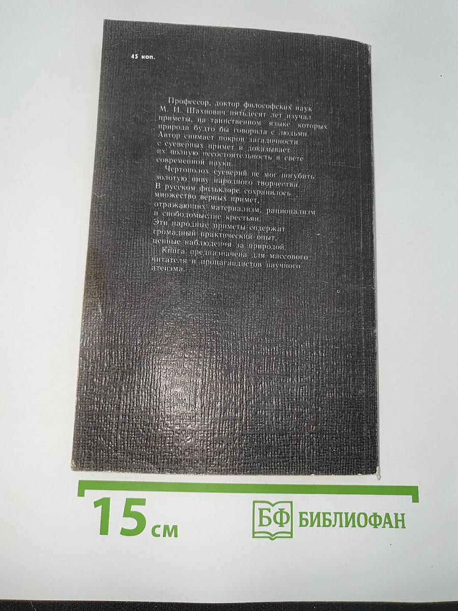 Приметы верные и суеверные