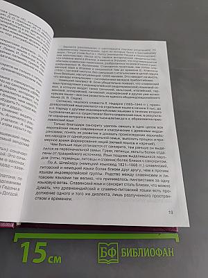 Фрагменты из истинной начальной истории славян
