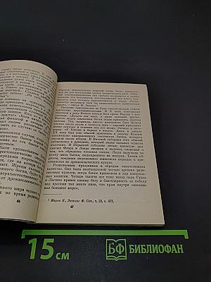 Загадки христианского культа