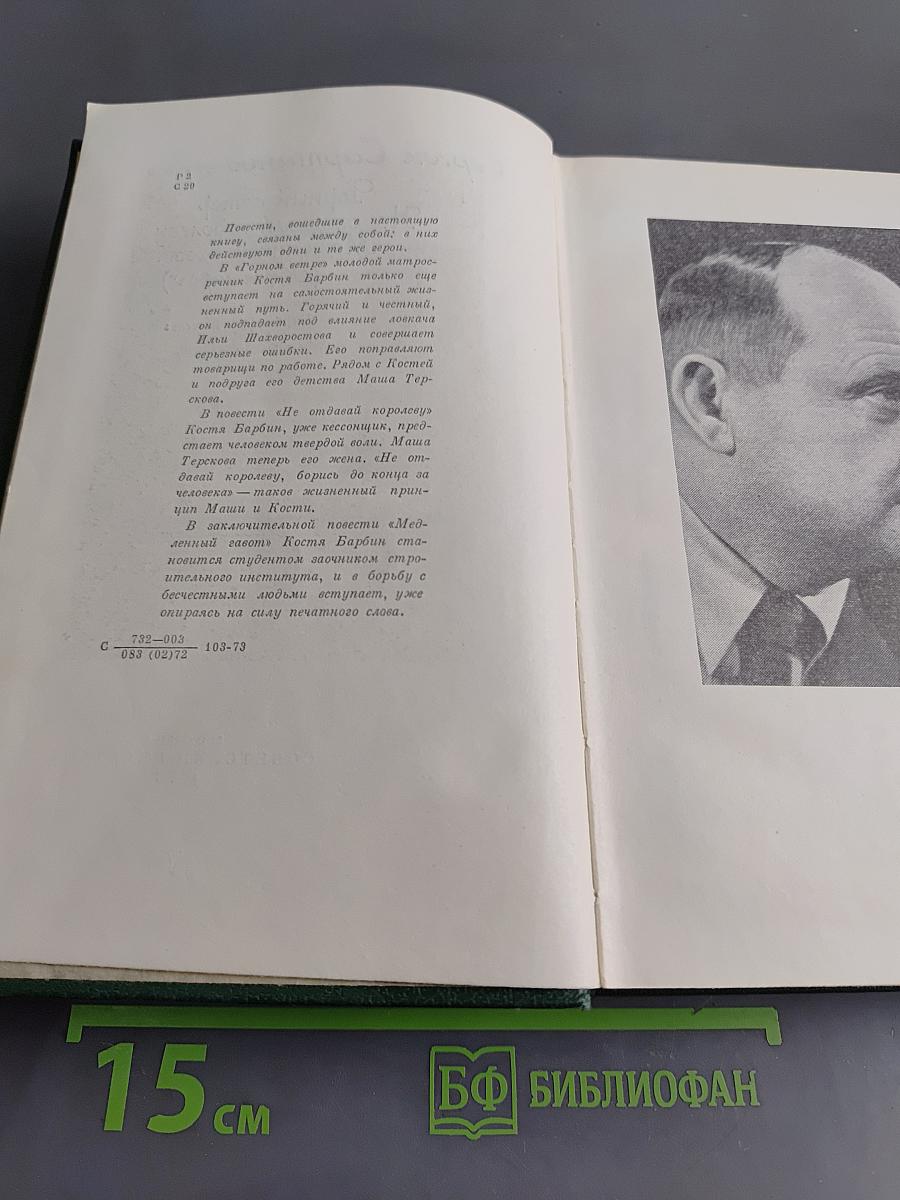 Горный ветер. Не отдавай королеву. Медленный галоп