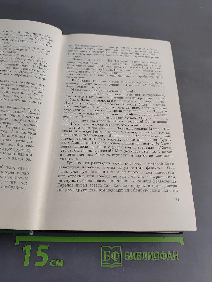 Горный ветер. Не отдавай королеву. Медленный галоп