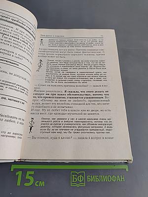 Практическая психология для девочек, или Как относиться к себе и мальчикам