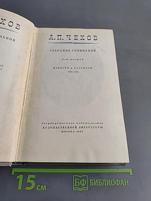 Собрание сочинений. Том шестой. Повести и рассказы 1888-1891
