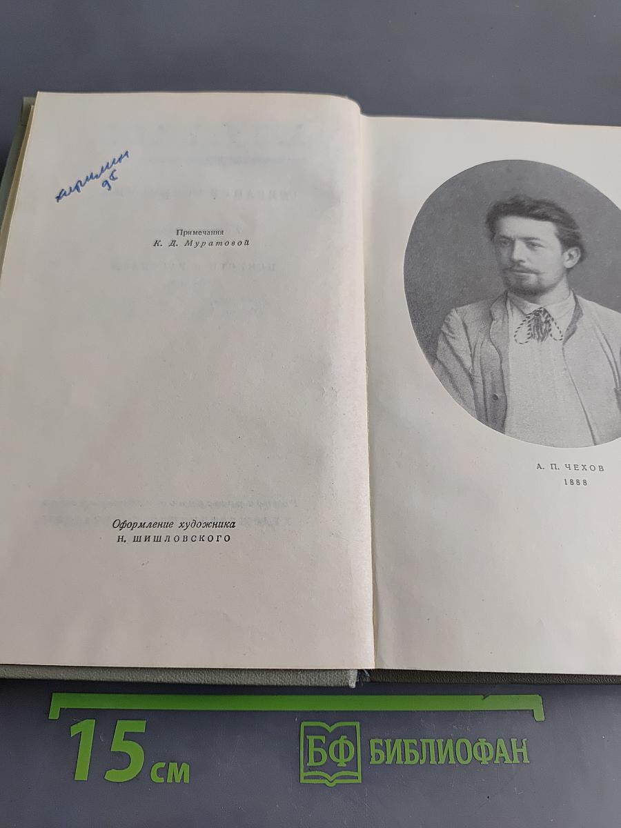 Собрание сочинений. Том шестой. Повести и рассказы 1888-1891