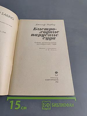 Быстроходные парусные суда