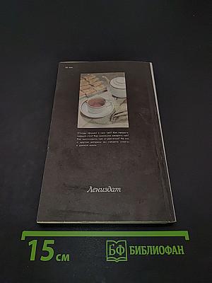Искусство чайного стола