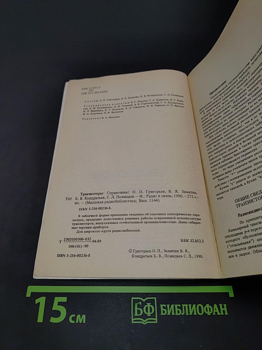 Транзисторы (Справочник)