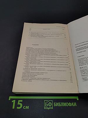 Транзисторы (Справочник)