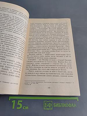 О тайных недугах души