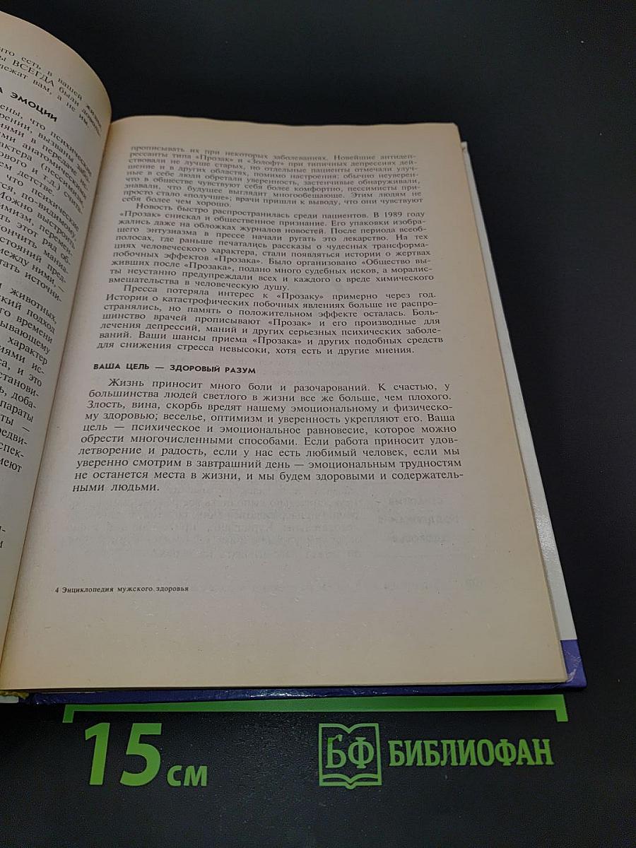 Энциклопедия мужского здоровья