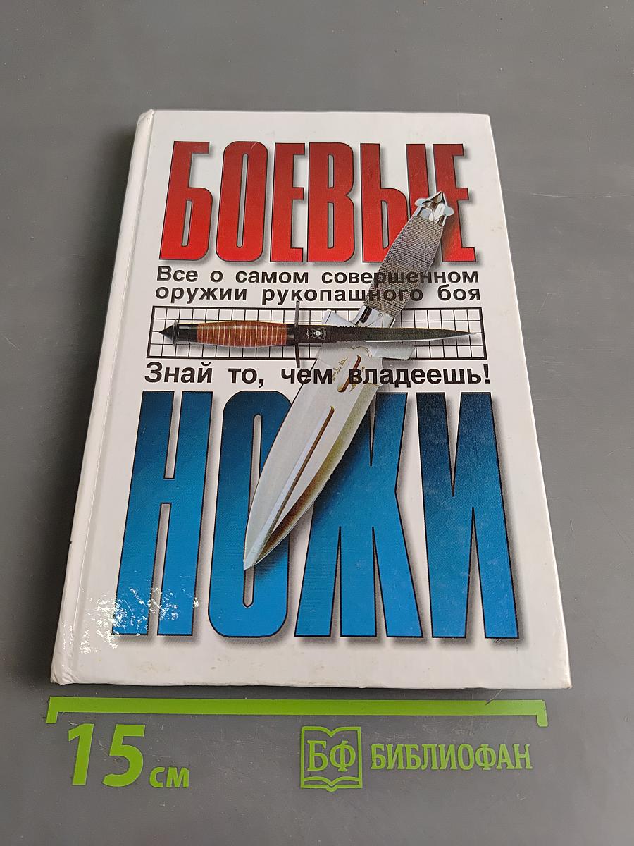 Боевые ножи