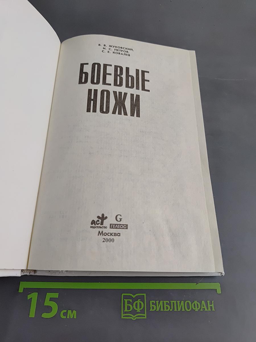 Боевые ножи