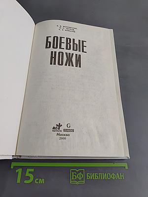 Боевые ножи