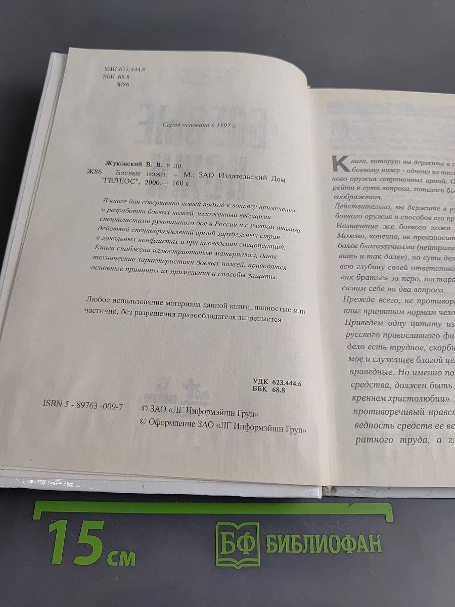 Боевые ножи