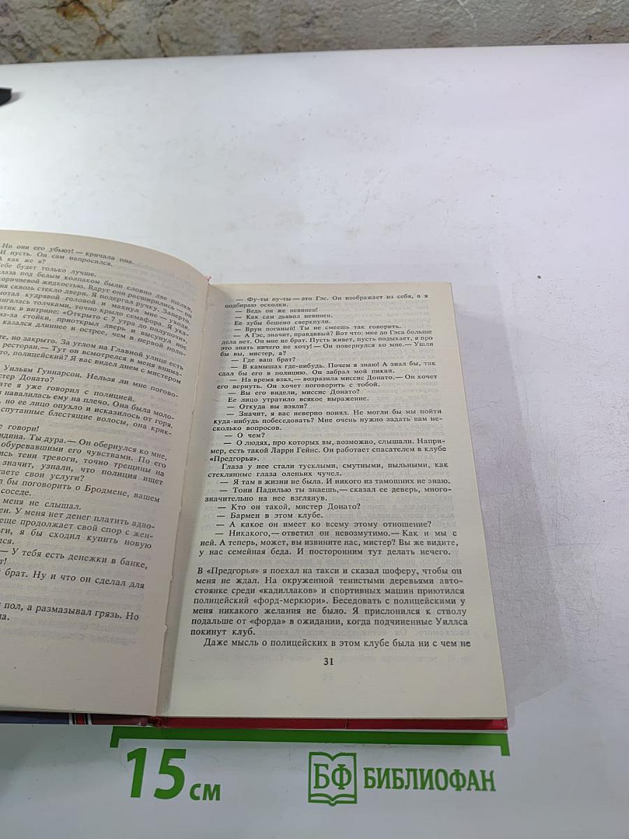 Дело Фергюсона. Последний взгляд