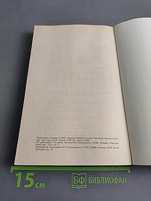 Закон Божий. Книга 5. О Православной Вере