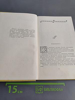 Начало неведомого века