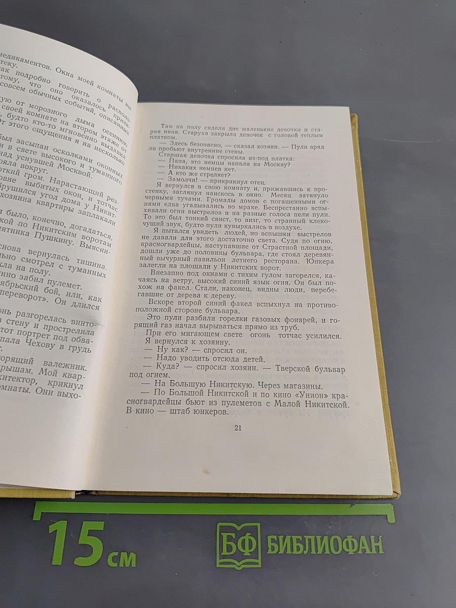 Начало неведомого века