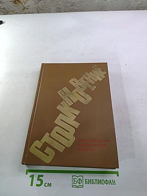 Столкновение. Остросюжетная политическая повесть