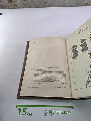 Столкновение. Остросюжетная политическая повесть