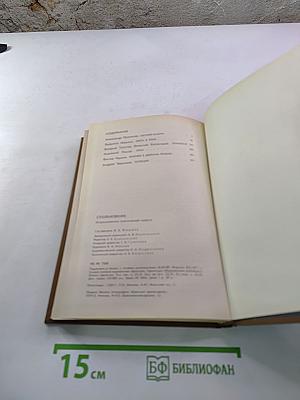 Столкновение. Остросюжетная политическая повесть