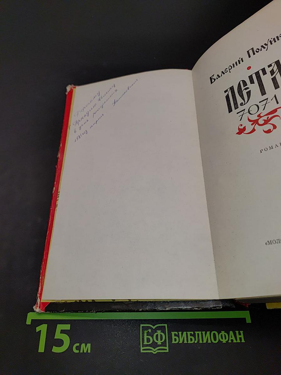 Лета 7071