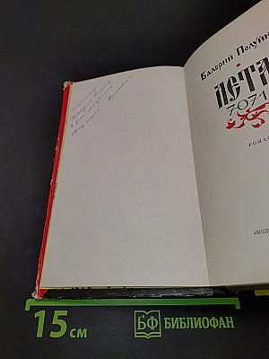 Лета 7071